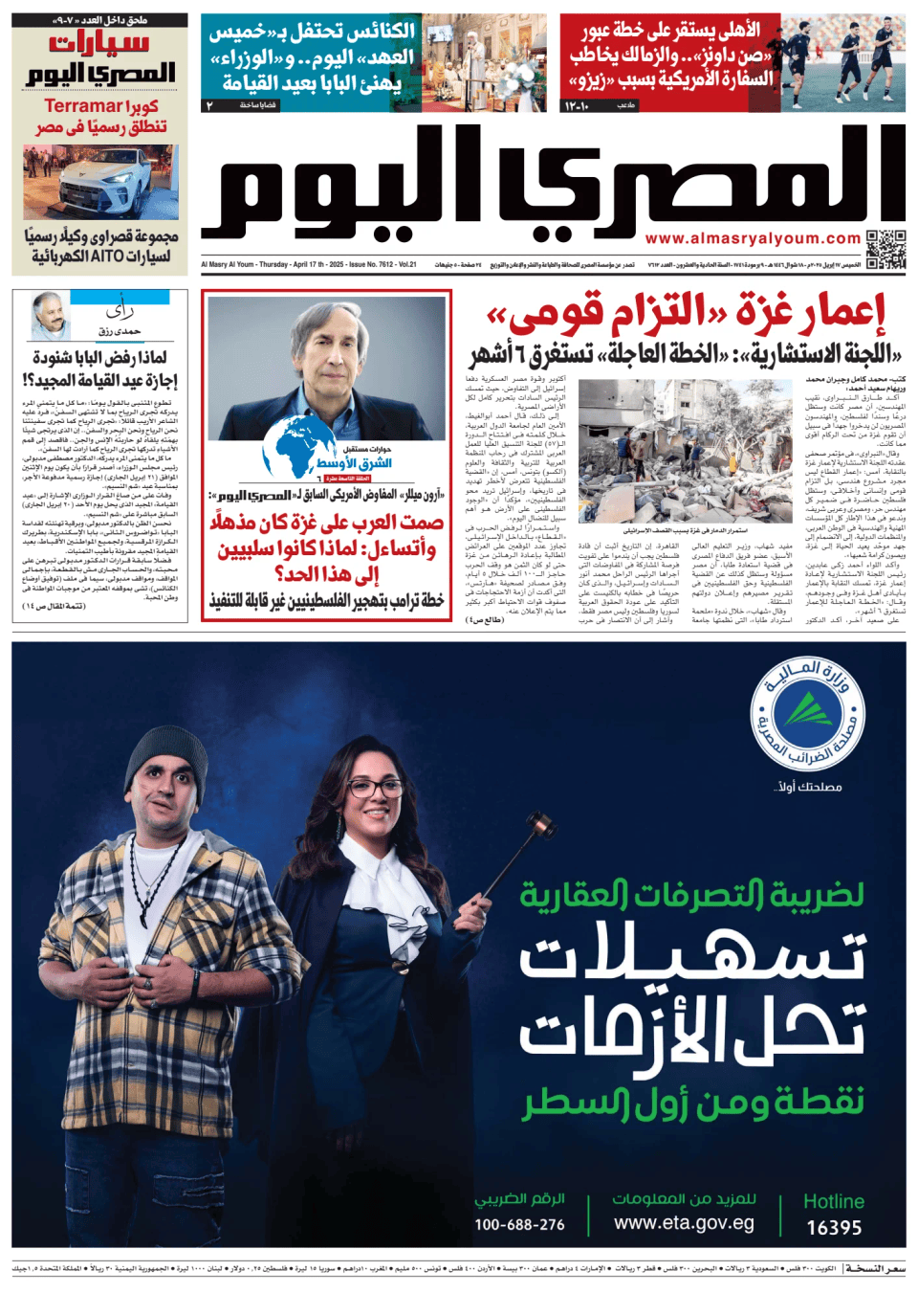 Prima-pagina-almusraa alyawm-edizione-di-oggi-20250417